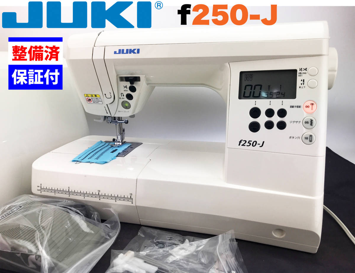 超目玉 【3ヶ月修理保証付】JUKI CPUミシン f250-J 美品 - その他