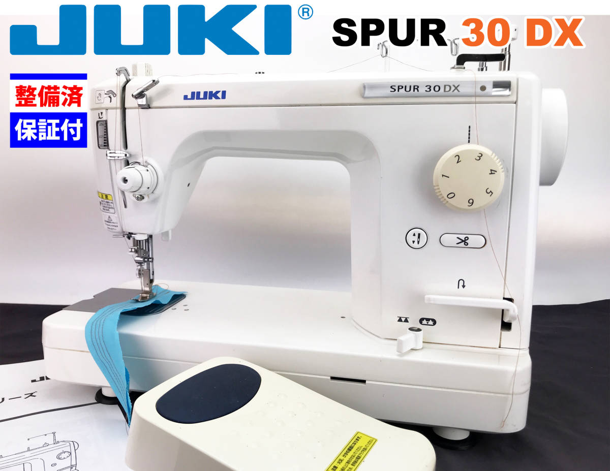 ◇高品質 JUKI 職業用ミシン SPUR 90 整備品