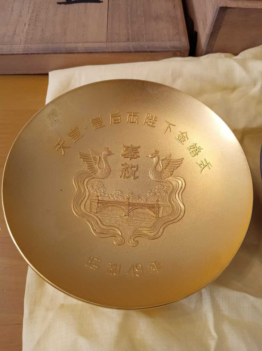 ピンク・ブルー 奉祝!昭和49年 天皇皇后両陛下金婚式 記念 金杯 銀杯