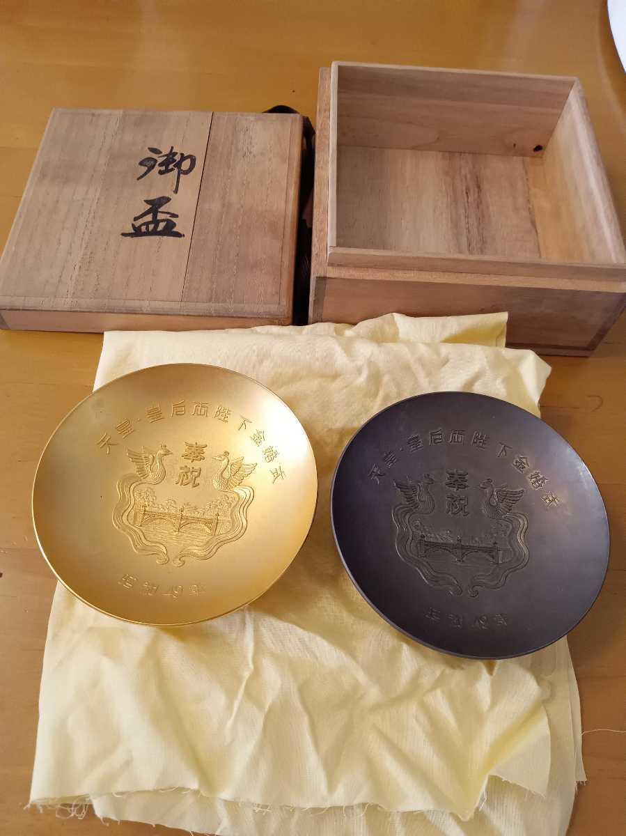 ピンク・ブルー 奉祝!昭和49年 天皇皇后両陛下金婚式 記念 金杯 銀杯