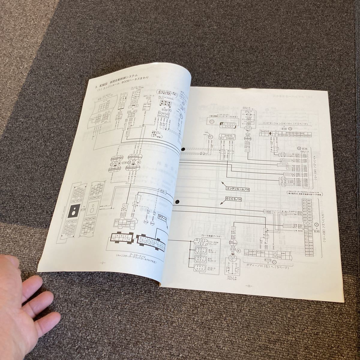 送料無料！　日産 Y33 シーマ　配線図集　追補版Ⅲ 追補版3 サービスマニュアル 修理書 整備書 FGY33 