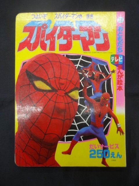 * that time thing tv picture book ..... tv ... picture book 28 higashi . Spider-Man . good . Spider-Man. ..