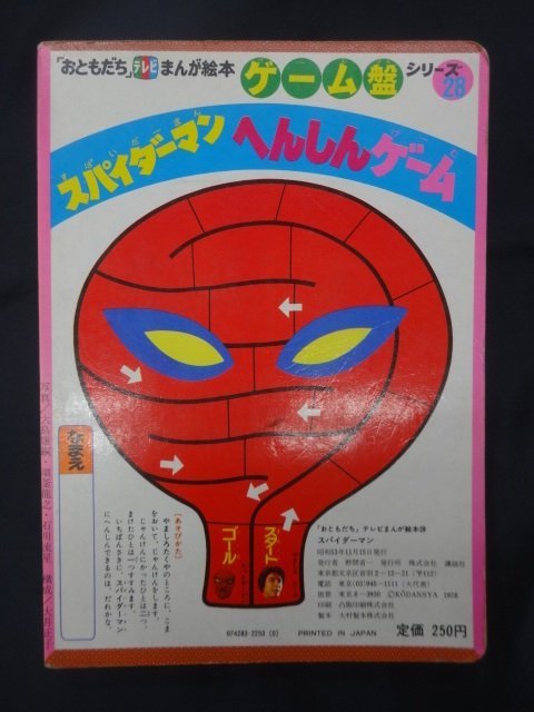* that time thing tv picture book ..... tv ... picture book 28 higashi . Spider-Man . good . Spider-Man. ..
