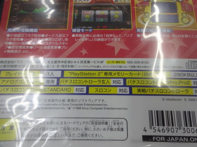 ★未開封 PS2ソフト スロッターUPコア9 ジャグ極めたり！ファイナルジャグラー ジャグラー JUGGLER グッズ_画像6