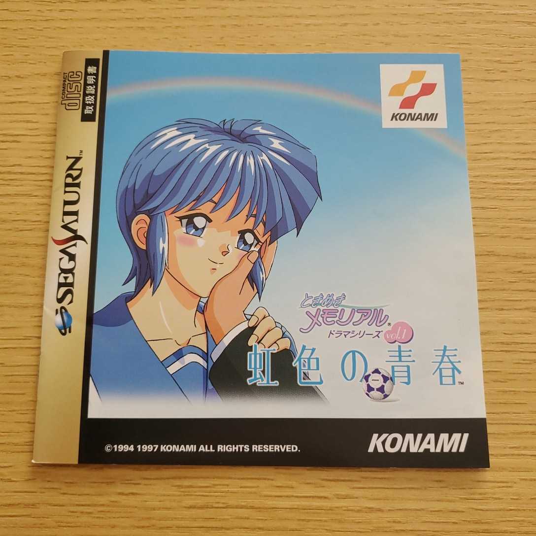 ときめきメモリアル虹色の青春2:未使用品CD fajasbela.com