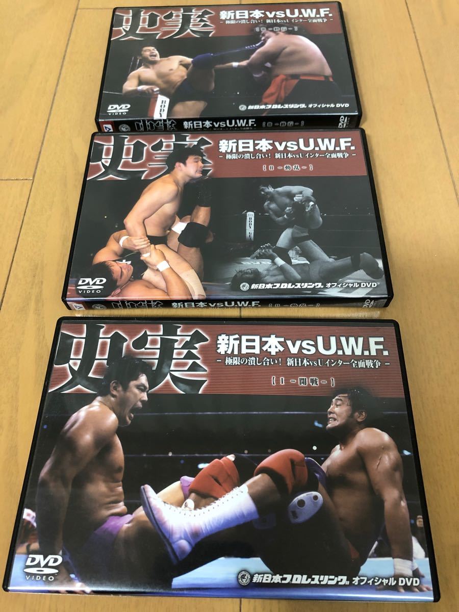 廃盤 史実 新日本vs UWF 全面戦争 DVD3枚｜PayPayフリマ
