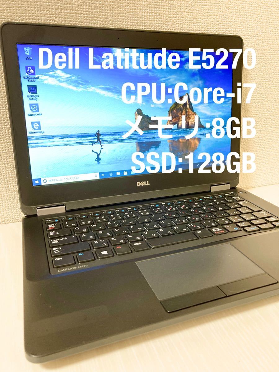 2. DELL Latitude E5270 i7-6600 サクサク動き セールの定価