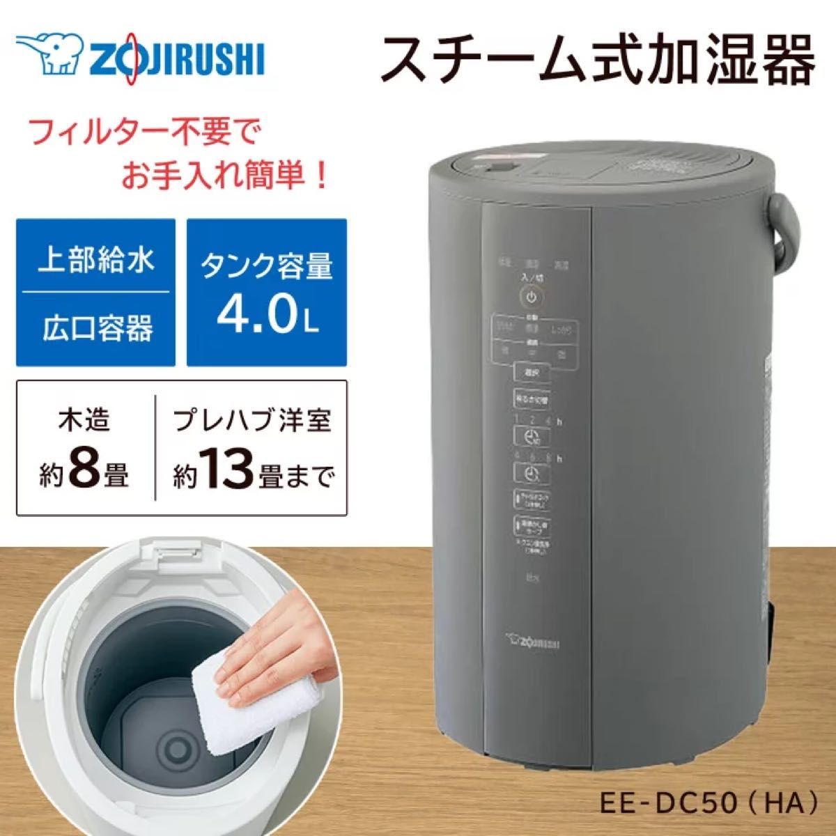 今年も話題の 象印 スチーム式 加湿器 EE-DC50-HA 4.0L グレー