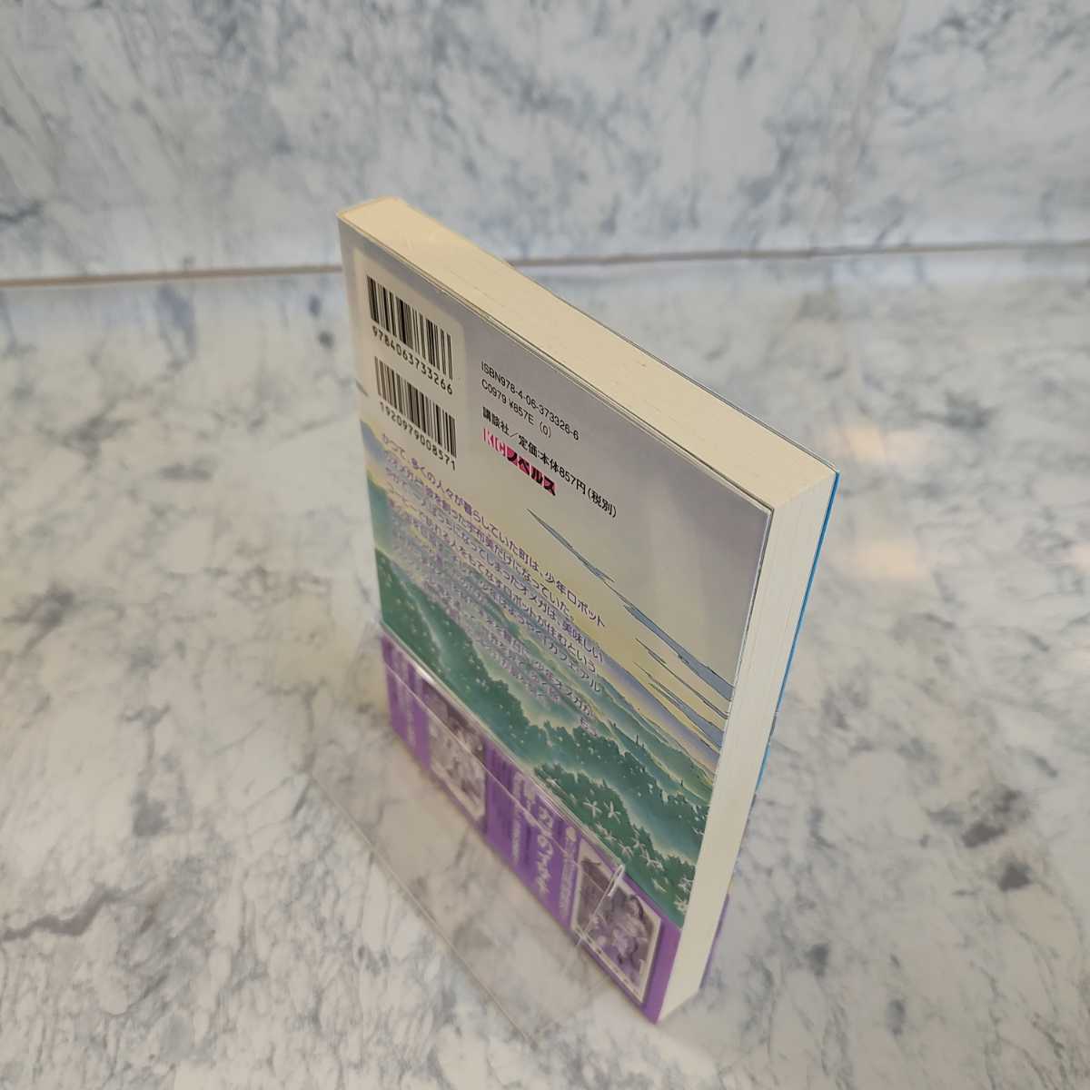 小説ヨコハマ買い出し紀行: 見て、歩き、よろこぶ者 (KCノベルス