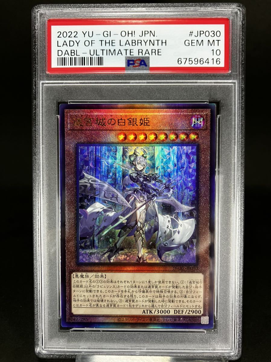 PSA10】迷宮城の白銀姫 PSC【遊戯王】-