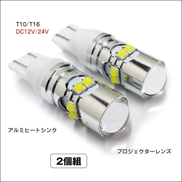 LEDバルブ T10 T16 白 2個セット 激光 CREE 12V 24V 50W [253] メール便/23И_画像8