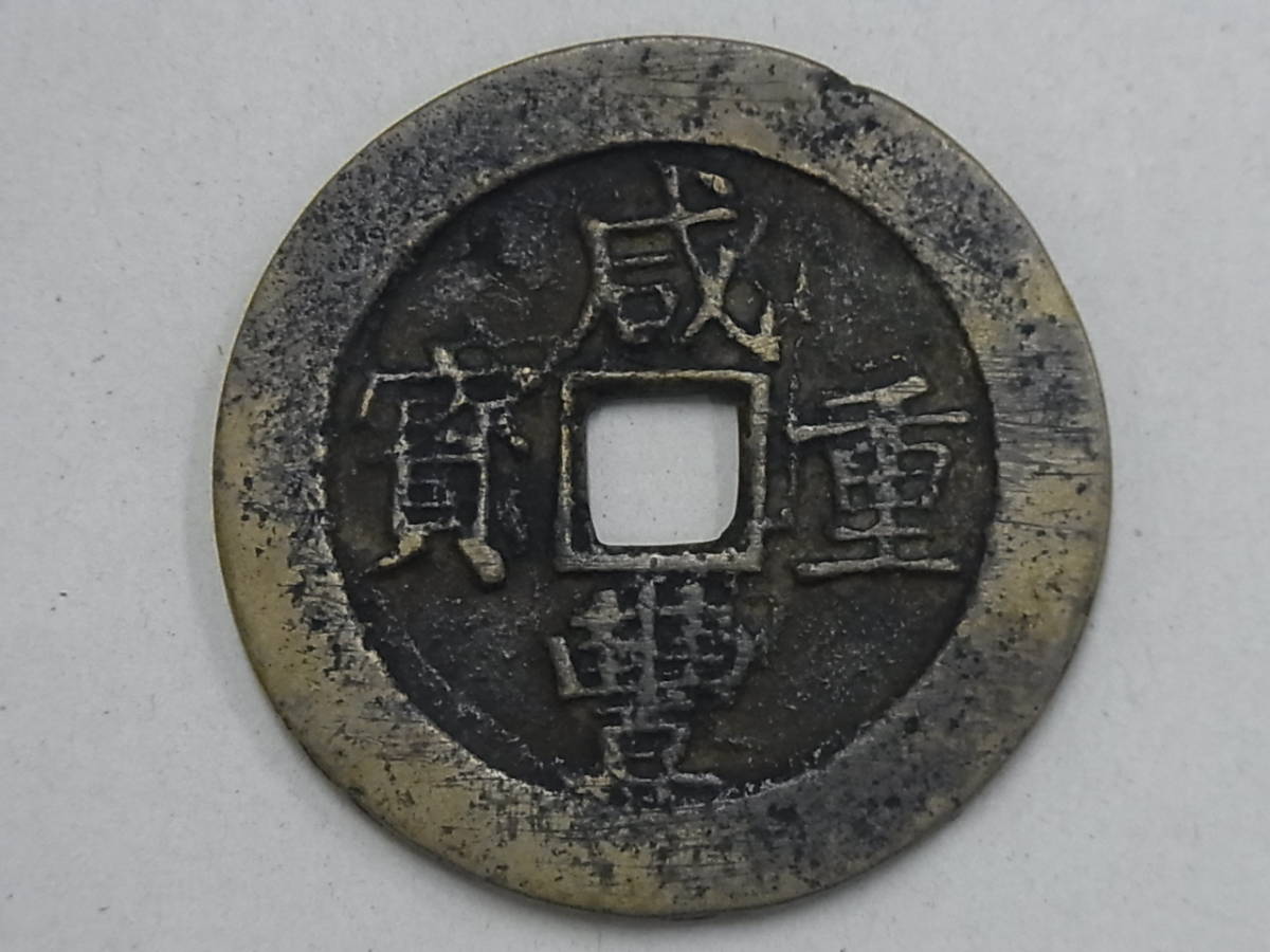 141117K05-1121K-A12□咸豊重寶□背 當五十 直径約50.5mm 重量約40.3g