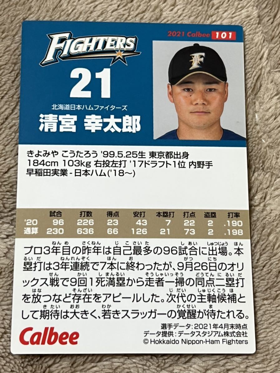清宮幸太郎　北海道日本ハムファイターズ　カルビープロ野球カード カルビー プロ野球チップス 2021_画像2
