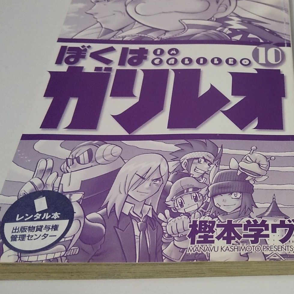 ぼくはガリレオ 全巻セット 1巻-10巻 全巻初版本 樫本学ヴ ぼくはガリレオ 全巻セット 1巻-10巻 全巻初版本 樫本学ヴ
