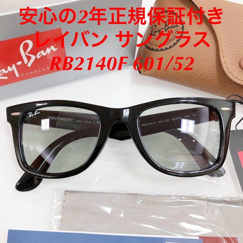最適な材料 RAYBAN RB2140F 601S R5 木村拓哉 レイバン 新品 正規 tdh