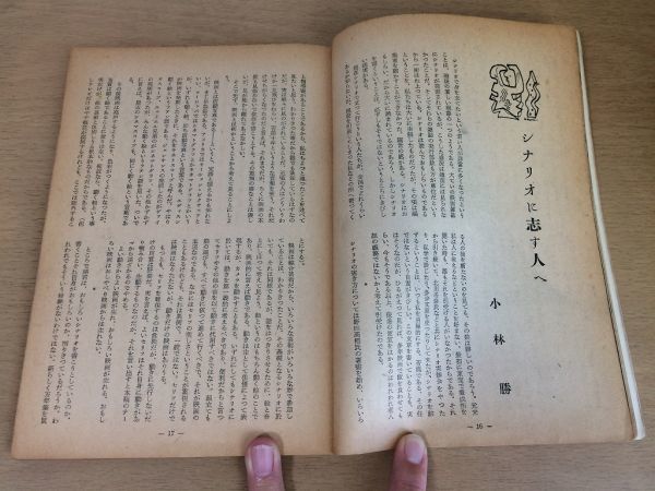 ●P155●映画評論●1954年11月●ジャンコクトオ論二十四の瞳ロミオとジュリエットシナリオ警官察日記女性に関する十二章●即決_画像3