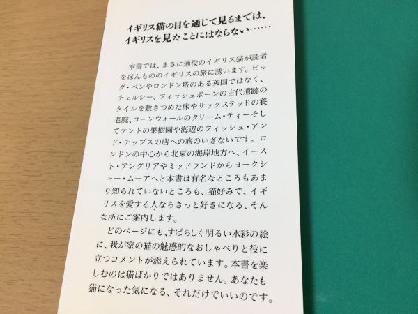 ●P311●猫の目でみたイギリスガイド●バットオールベック仙葉敦史●英国ロンドンケンブリッジオックスフォード●パルコ出版●即決_画像3