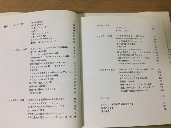 ●P311●猫の目でみたイギリスガイド●バットオールベック仙葉敦史●英国ロンドンケンブリッジオックスフォード●パルコ出版●即決_画像4