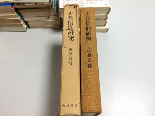 ○P322○古代信仰研究○稲荷信仰論○近藤喜博○角川書店○S38 ○P322○古代信仰研究○稲荷信仰論○近藤喜博○角川書店○S38