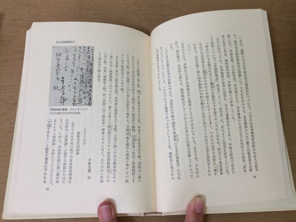 ●P325●明治人●色川大吉●その青春郡像●人物明治史平野友輔北原透谷徳富蘇峰内村鑑三木下尚江河上肇島田三郎●筑摩書房●即決_画像6