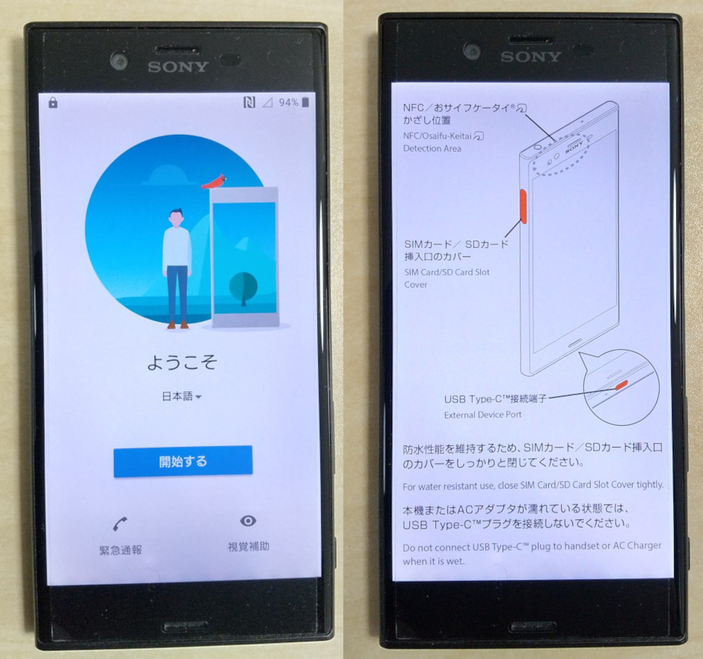 人気 Sony Xperia XZs (元Softbank) SIMロック解除済 Android 7.1 5.2