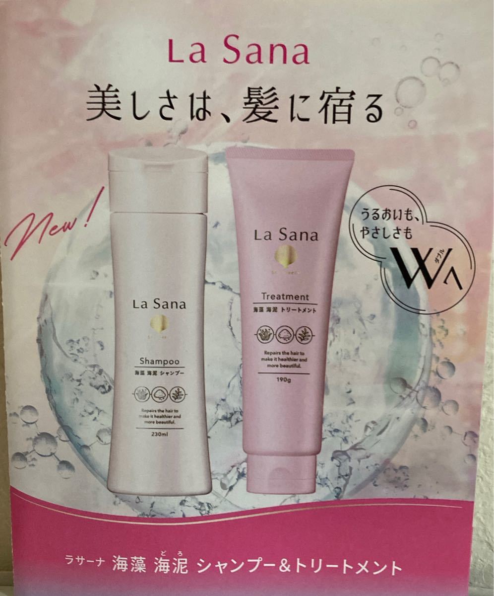 La Sanaのサンプル品