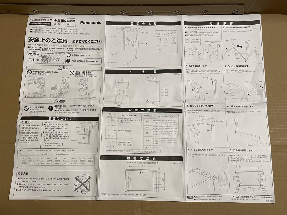 中古品 】パナソニック Panasonic 全自動洗濯機専用ユニット台 中古品 】パナソニック Panasonic 全自動洗濯機専用ユニット台