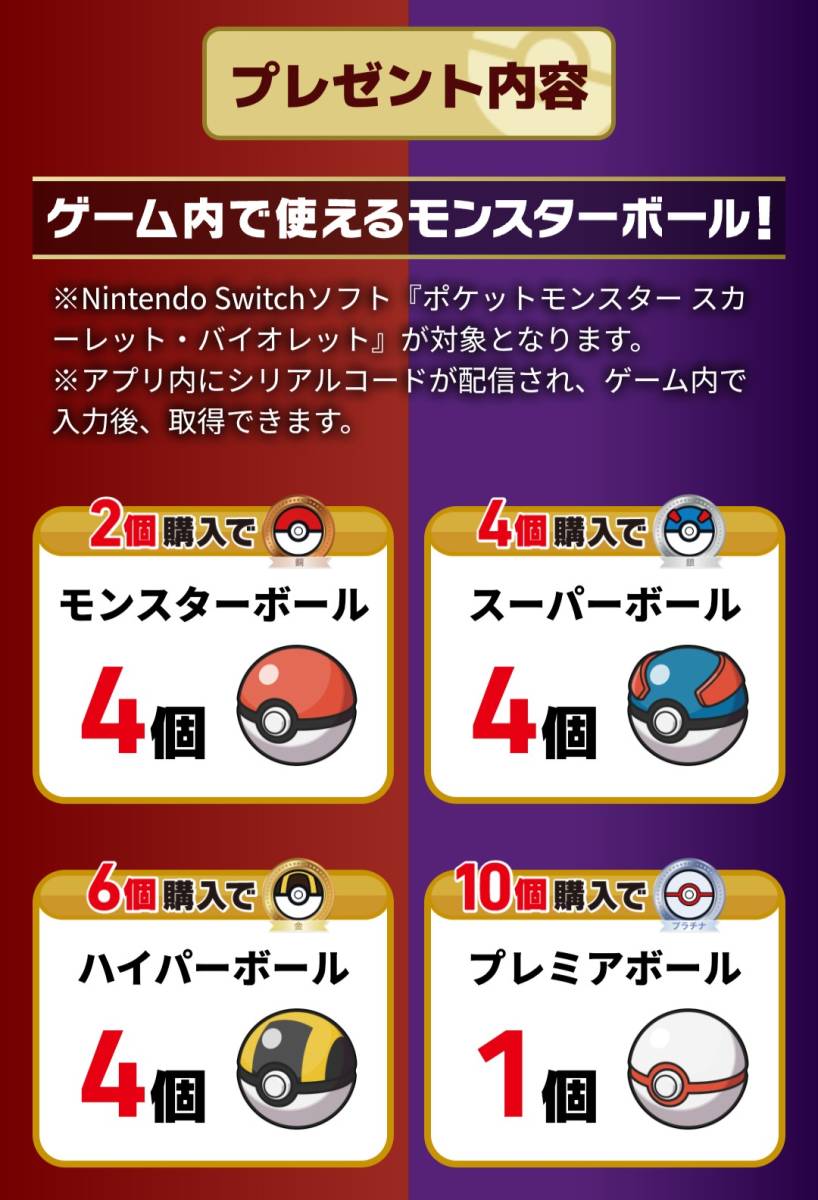 セブンイレブン限定 ポケモン スカーレット・バイオレット モンスター