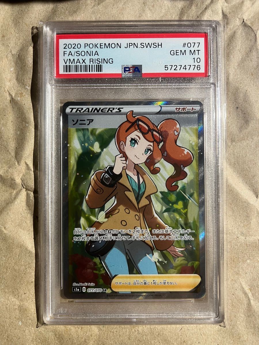 期間限定開催! ☆PSA10☆GEM ソニア PSA10 077/070【ポケモンカード
