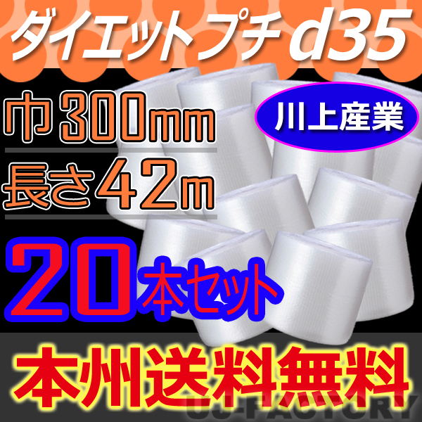 送料無料!/法人様・個人事業主様】☆川上産業/プチプチ・300mm×42m