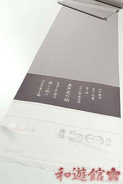 和遊館】即決kka2377 お仕立て付き!丹後ちりめん江戸小紋着尺 大名柄