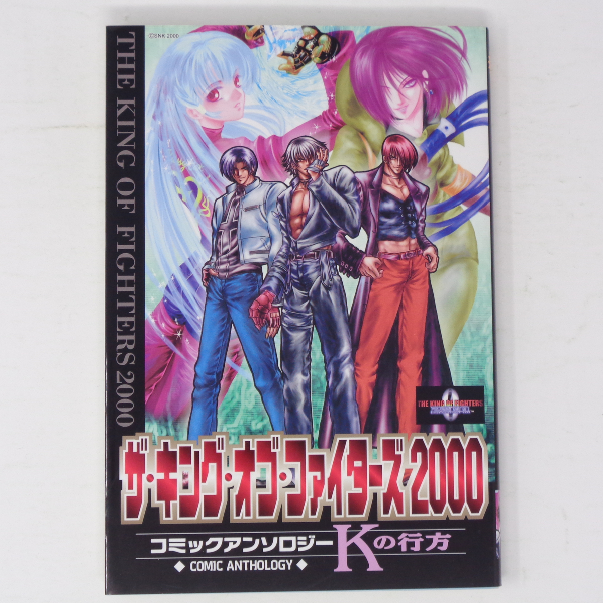 [Free Shipping]ザ・キング・オブ・ファイターズ2000 コミックアンソロジー Kの行方 ハガキ付き /火の玉ゲームコミック/光文社/漫画_画像1