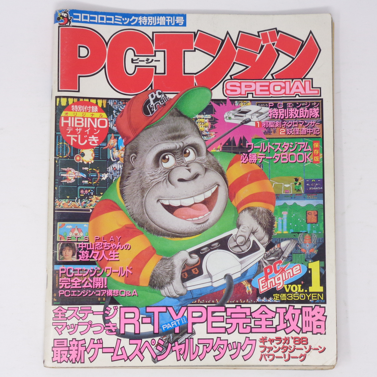 PCエンジンSPECIAL 1988年Vol.1 別冊付録無し /R-TYPE/コロコロコミック特別増刊号/月刊PCエンジン/ゲーム雑誌[Free Shipping]_画像1