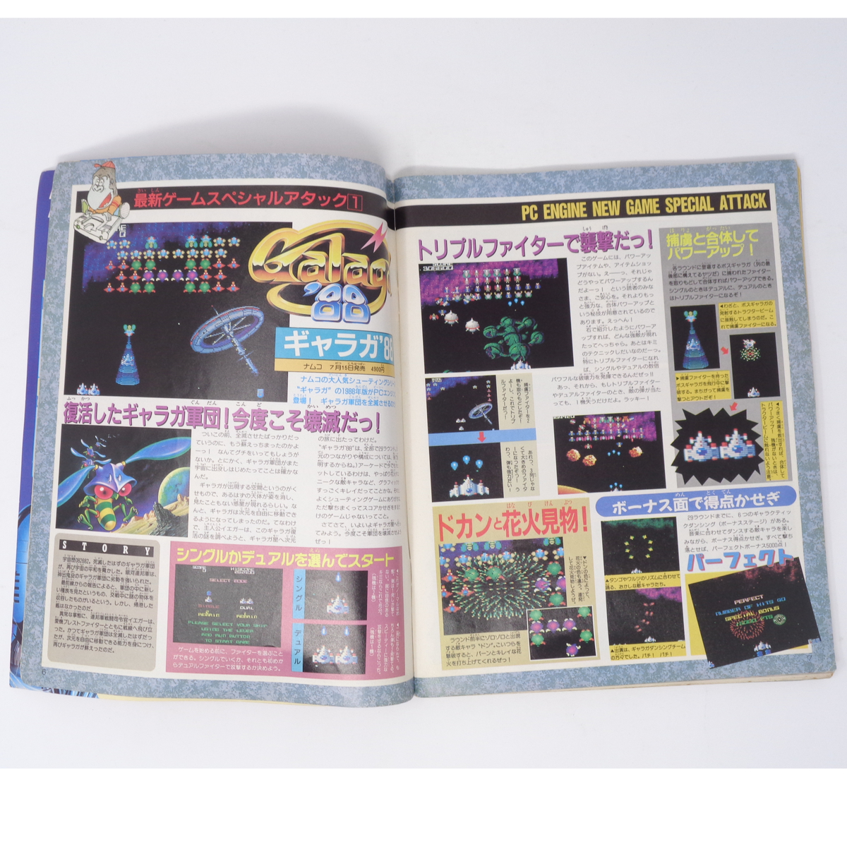 PCエンジンSPECIAL 1988年Vol.1 別冊付録無し /R-TYPE/コロコロコミック特別増刊号/月刊PCエンジン/ゲーム雑誌[Free Shipping]の画像7