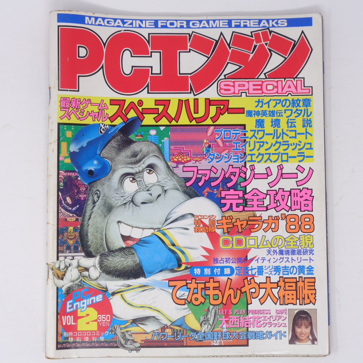 PCエンジンSPECIAL 1988年8月30日Vol.2 別冊付録無し /ギャラガ88/コロコロコミック特別増刊号/月刊PC Engine/ゲーム雑誌[Free Shipping]_画像1