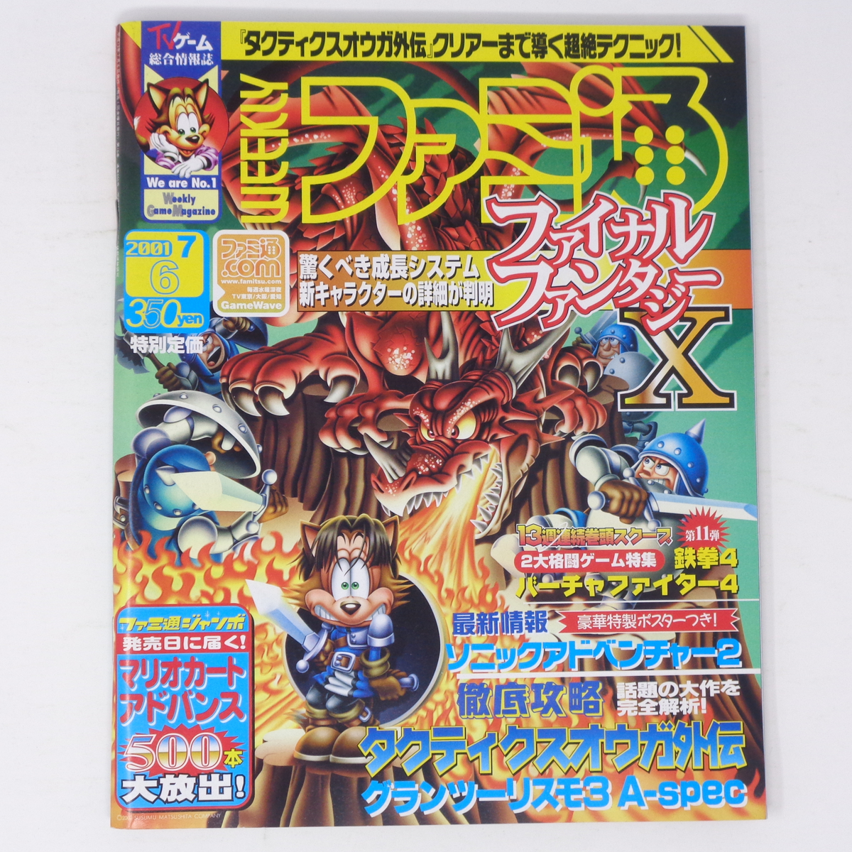 ファミ通DC ドリームキャスト 2001年2月23日号 /シェンムー2