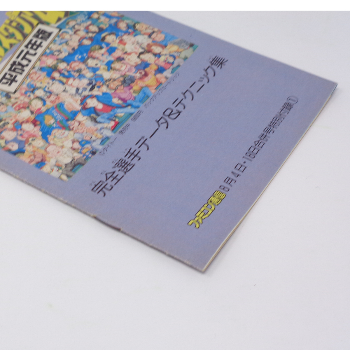  окончательный - li сверло Stadium эпоха Heisei изначальный год версия совершенно игрок данные & technique сборник Famicom сообщение 1989 год 8 месяц 4*18 день номер дополнение / игра журнал дополнение [Free Shipping]