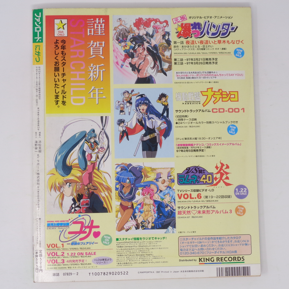 Fanload Fanroad 1997 year 2 month number pin nap calendar less / sing want special collection / super person Raideen / Shibata . beautiful / anime magazine [Free Shipping]