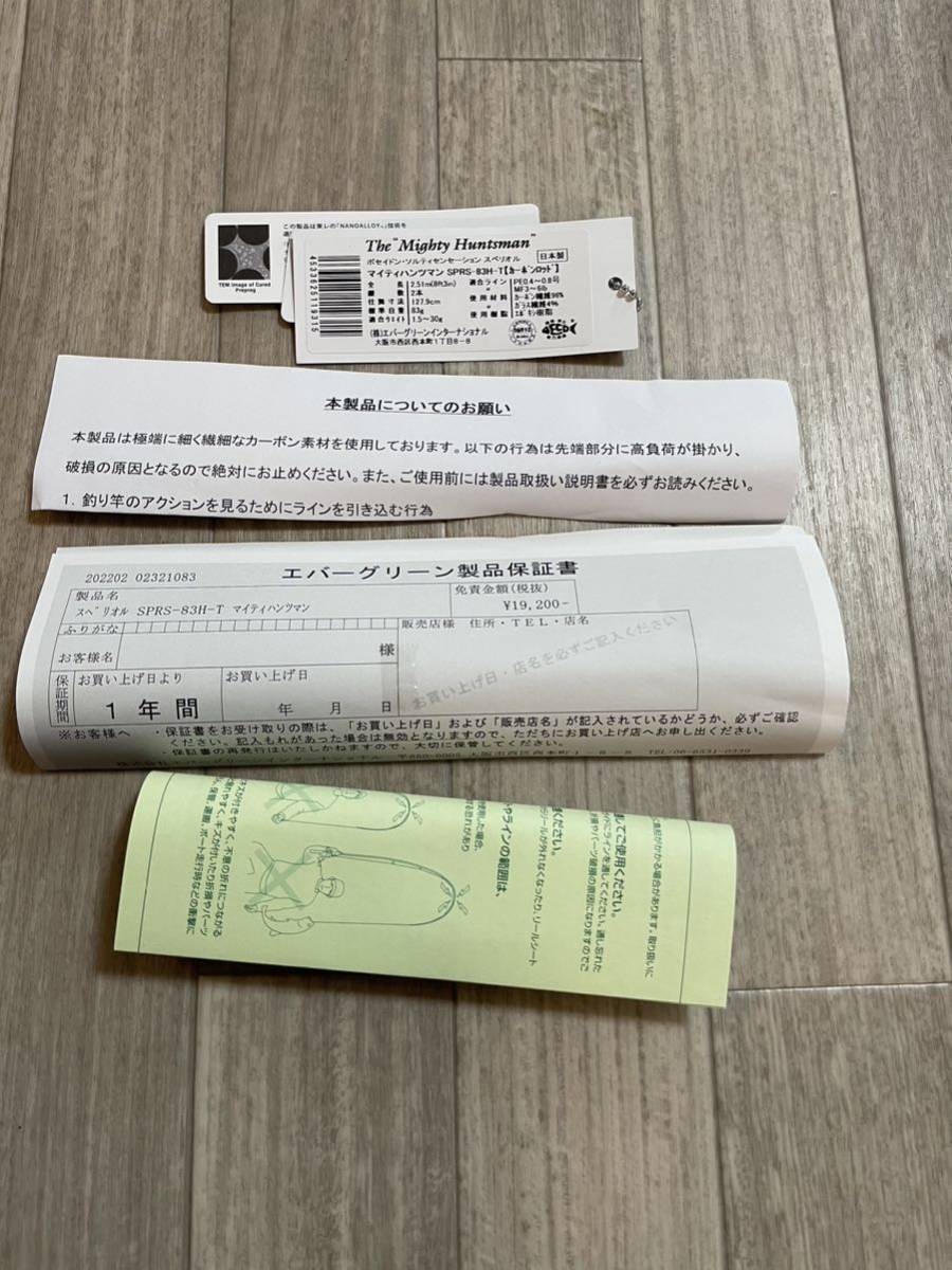 50%OFF 釣具のキャスティング 店エバーグリーン スペリオル SPRS-83H-T