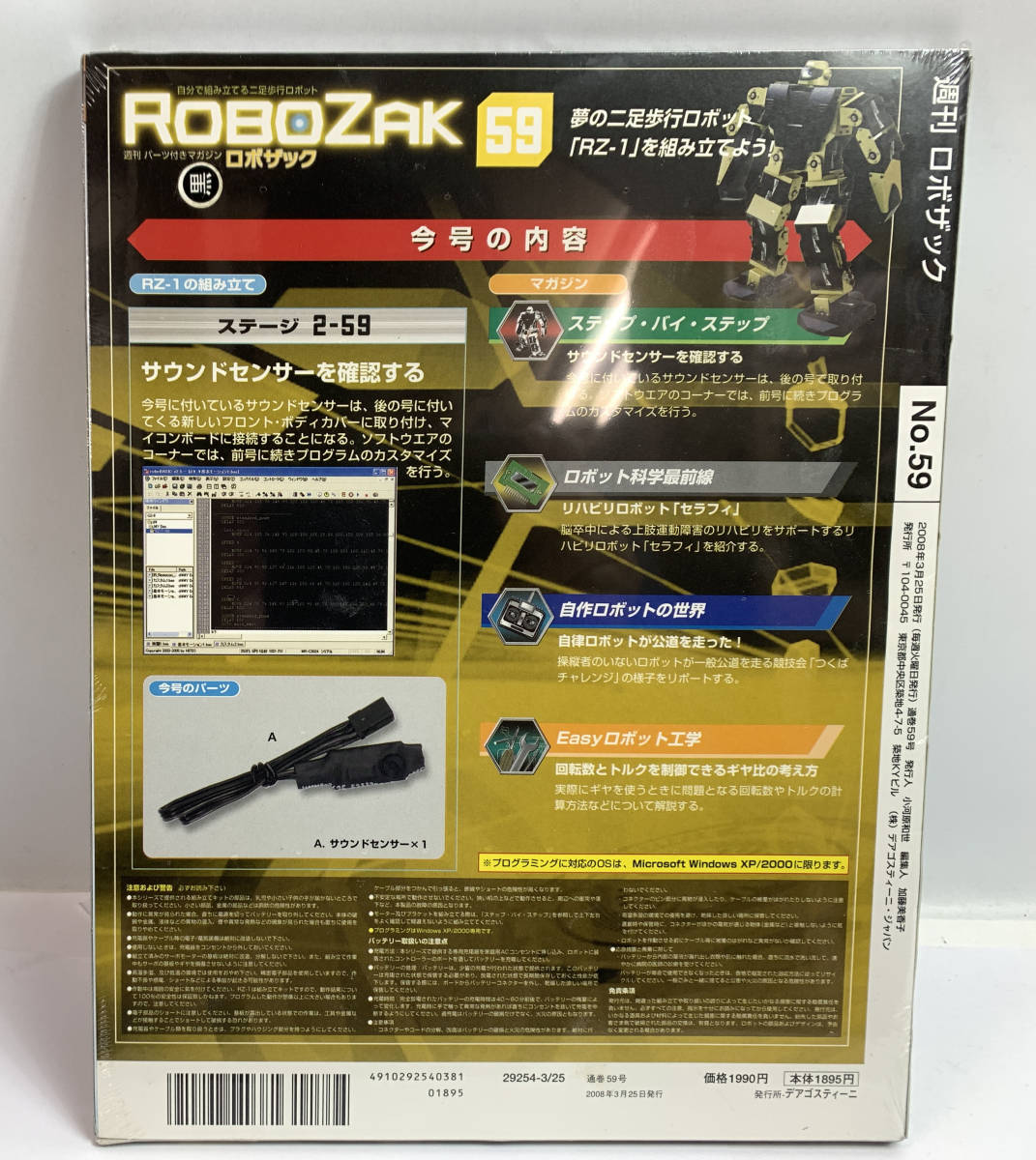 ディアゴスティーニ ロボザック(ROBOZAK) & マガジン ディアゴスティーニ ロボザック(ROBOZAK) & マガジン