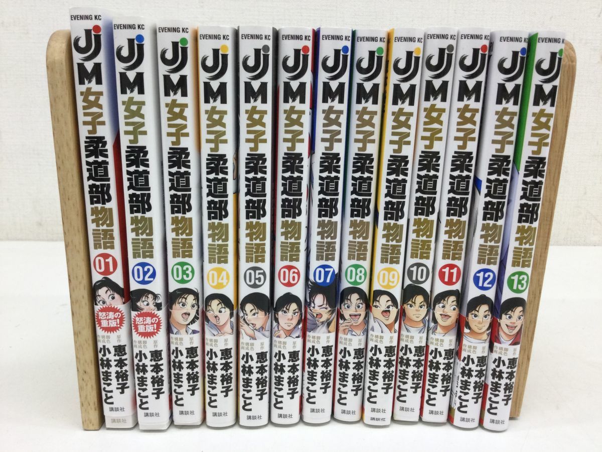 時間指定不可 JJM 女子柔道部物語 10〜13巻までのセット econet.bi
