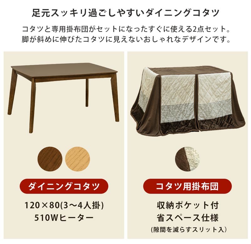 120cm長方形(120×80cm)ダイニングコタツと 掛け布団の2点セット