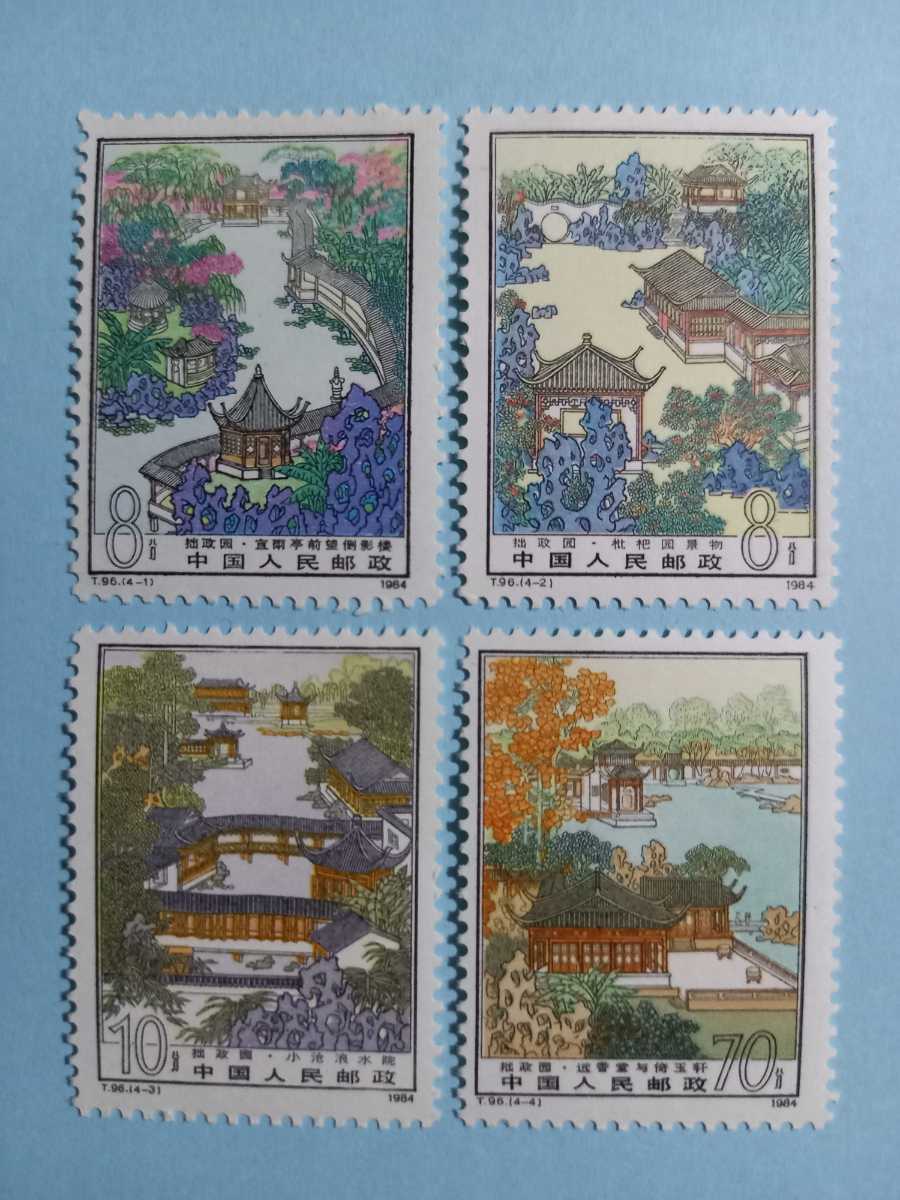 Yahoo!オークション - 中国切手(T96)蘇州の庭園〈拙政園〉未使用 Yahoo!オークション - 中国切手(T96)蘇州の庭園〈拙政園〉未使用