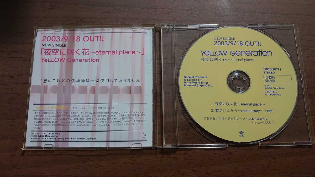 YeLLOW Generation 夜空に咲く花～eternal Place～ 非売品CD