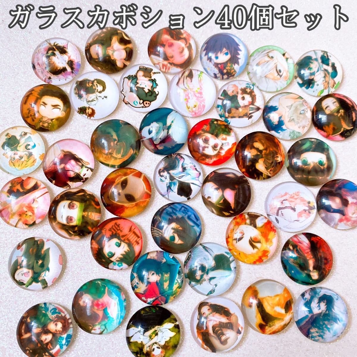 お買得限定品☆夏売れ筋 カボション 40個 デコパーツ - 各種パーツ