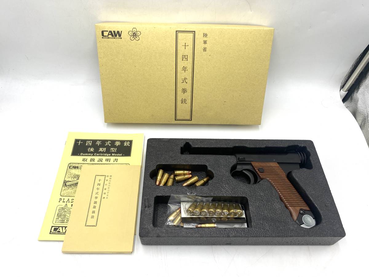 海外 CAW モデルガン 十四年式拳銃 後期型 debackerefarmmarket.ca