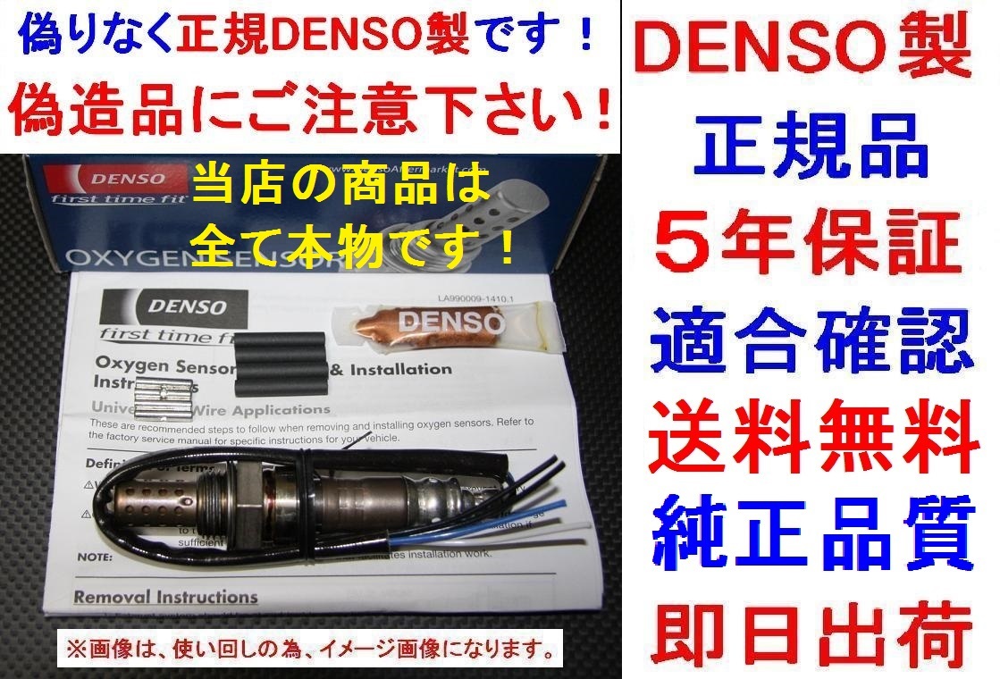 5年保証 本物正規品DENSO製O2センサー36532-PNC-004純正品質36532PNC004ステップワゴンRF3 RF4 RF5 RF6アルマス リヤ オキシジェンセンサー