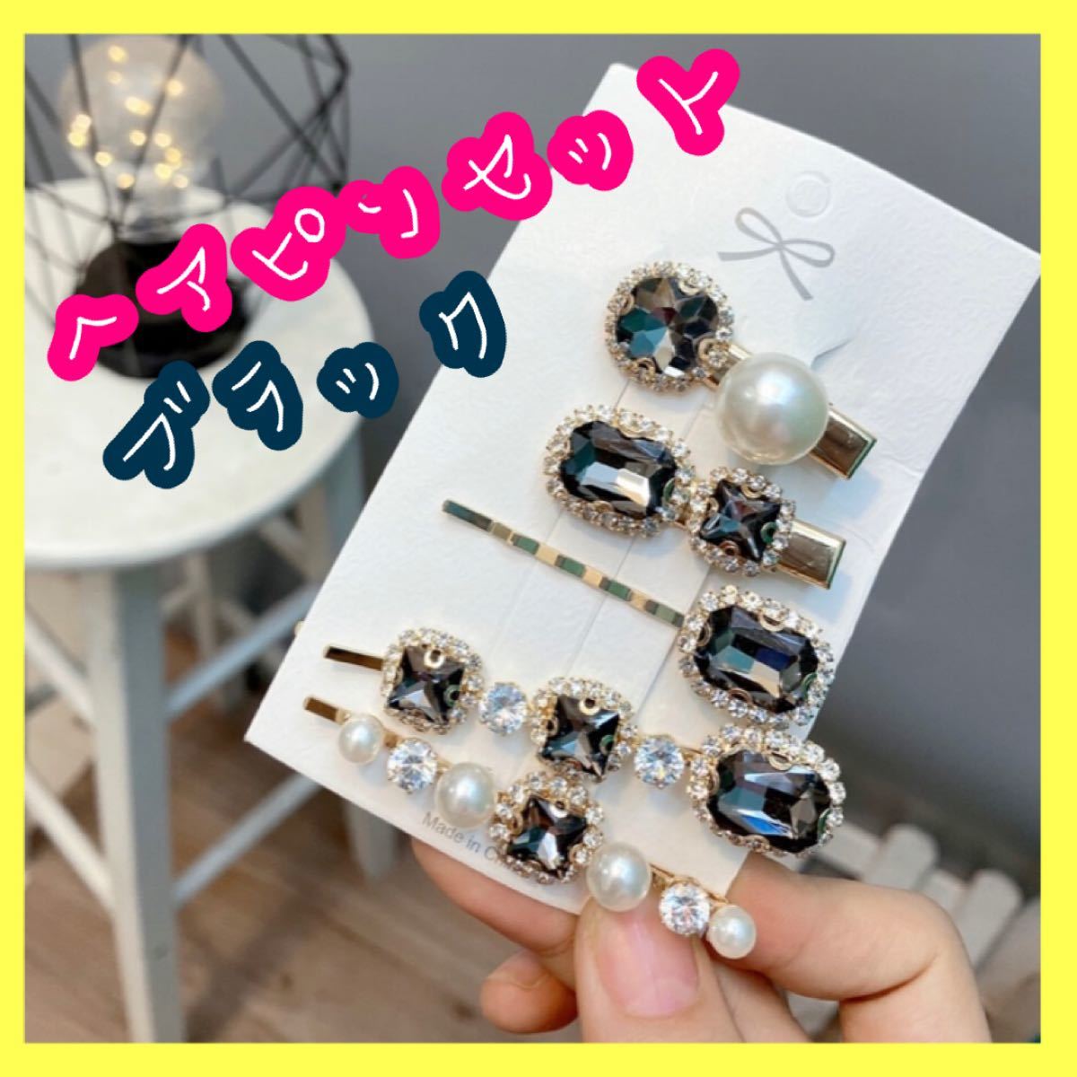 Paypayフリマ ヘアクリップ ヘアピン ヘアアクセサリー ストーン 宝石 ピン留め パッチン留め 量産型 韓国 キラキラ ヘアピン ヘアクリップ Paypayフリマ ヘアクリップ ヘアピン ヘアアクセサリー ストーン 宝石 ピン留め パッチン留め 量産型 韓国 キラキラ ヘアピン ヘアクリップ