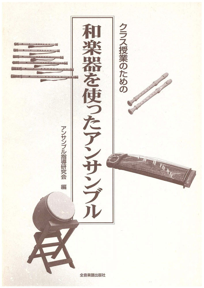 [ outlet ] Class . индустрия поэтому. традиционные японские музыкальные инструменты . использован ансамбль покупка ...