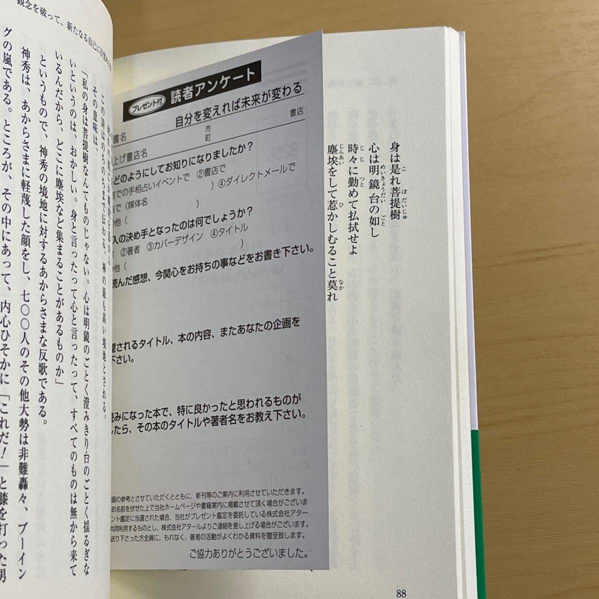 自分を変えれば未来が変わる 深見東州 たちばな出版 即決 送料無料!!